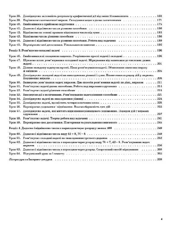 Математика. 2 клас. Частина 1 (за підручником С. О. Скворцової, О. В. Онопрієнко), фото - 3