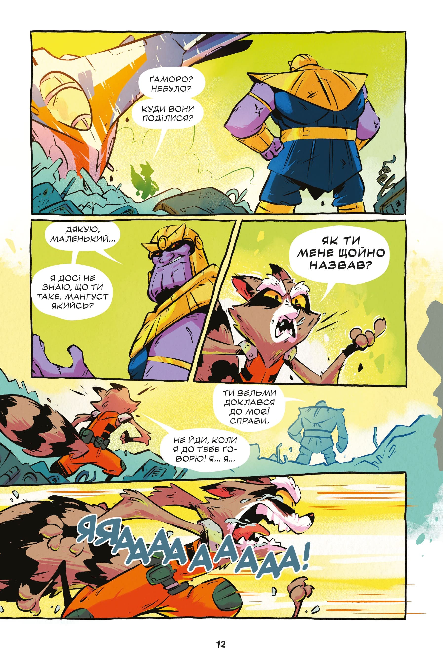 Ракета і Ґрут : ПОЛЮВАННЯ НА ЗОРЯНОГО ЛОРДА, фото - 2