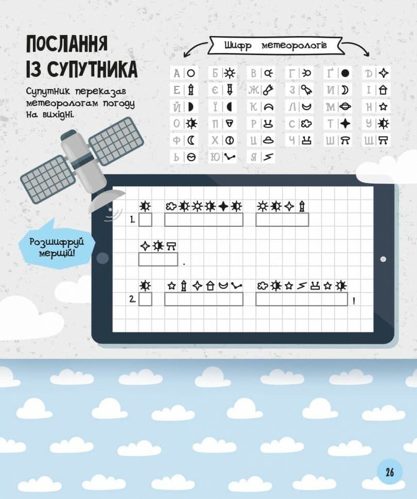 МозкоІгри &#39;&#39;Космос&#39;&#39; 5+, фото - 3