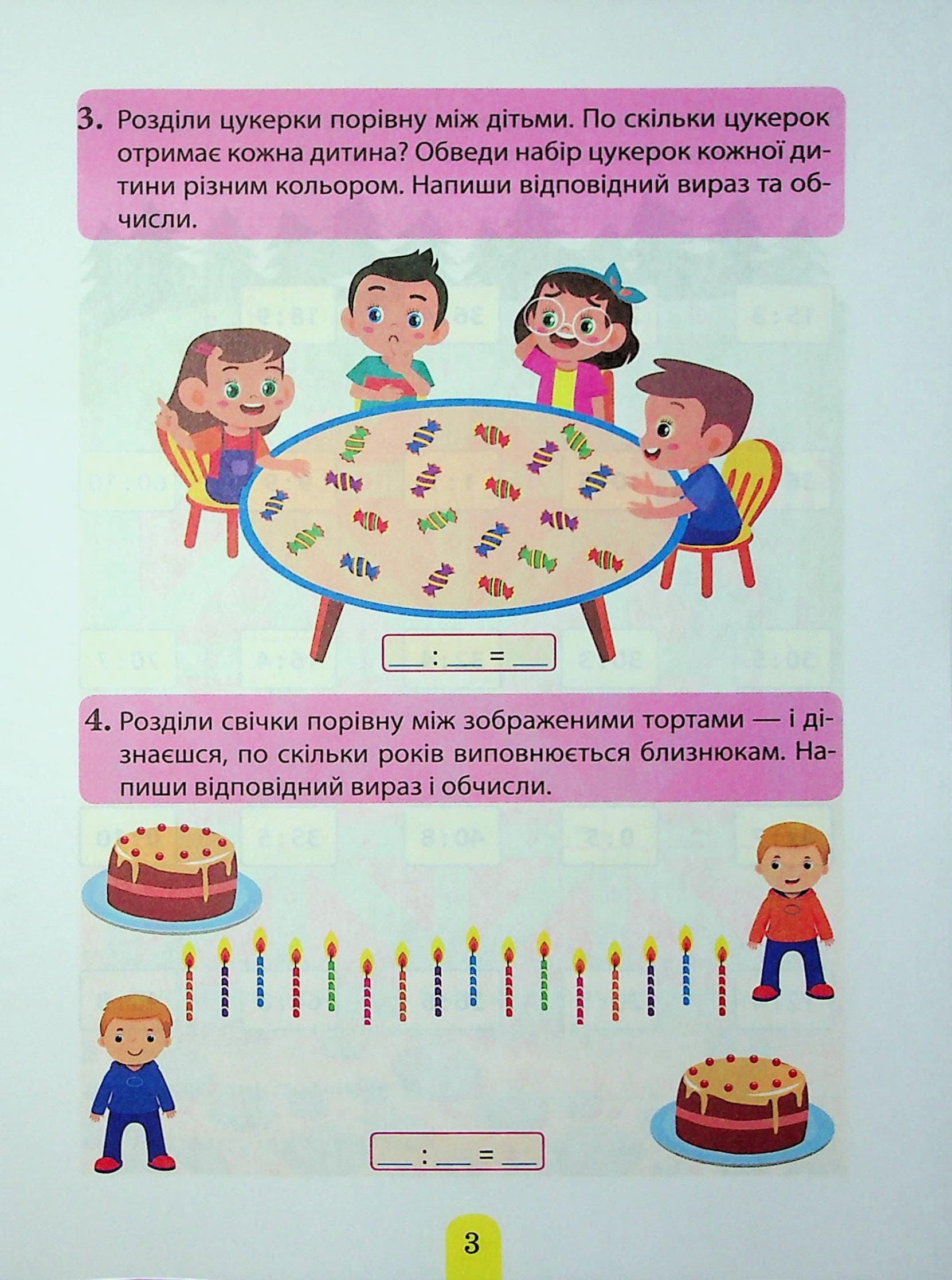 Множення та ділення.Табличне множення та ділення, фото - 3