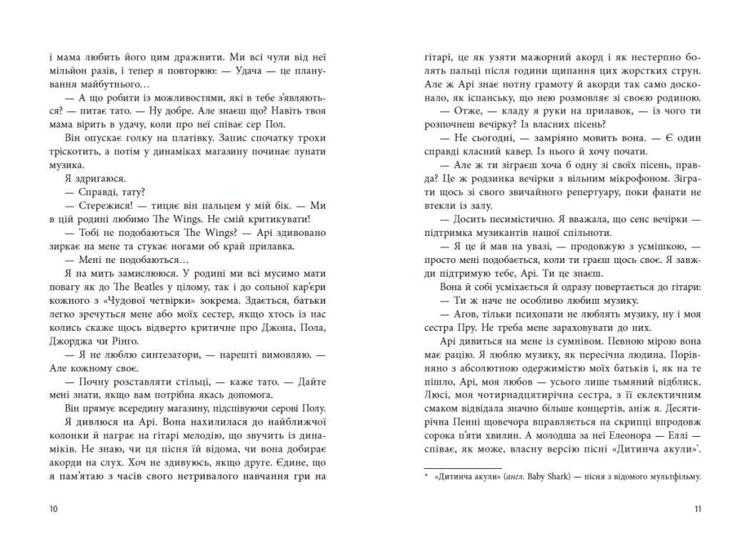 Якщо трохи пощастить, фото - 3