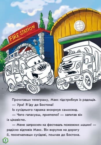 Пригоди пожежного автомобіля, фото - 2