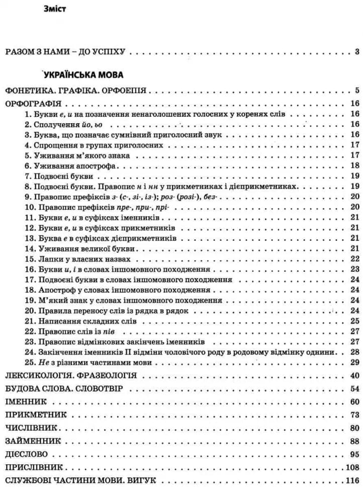 ЗНО 2024 Українська мова і література. Повний курс підготовки., фото - 2
