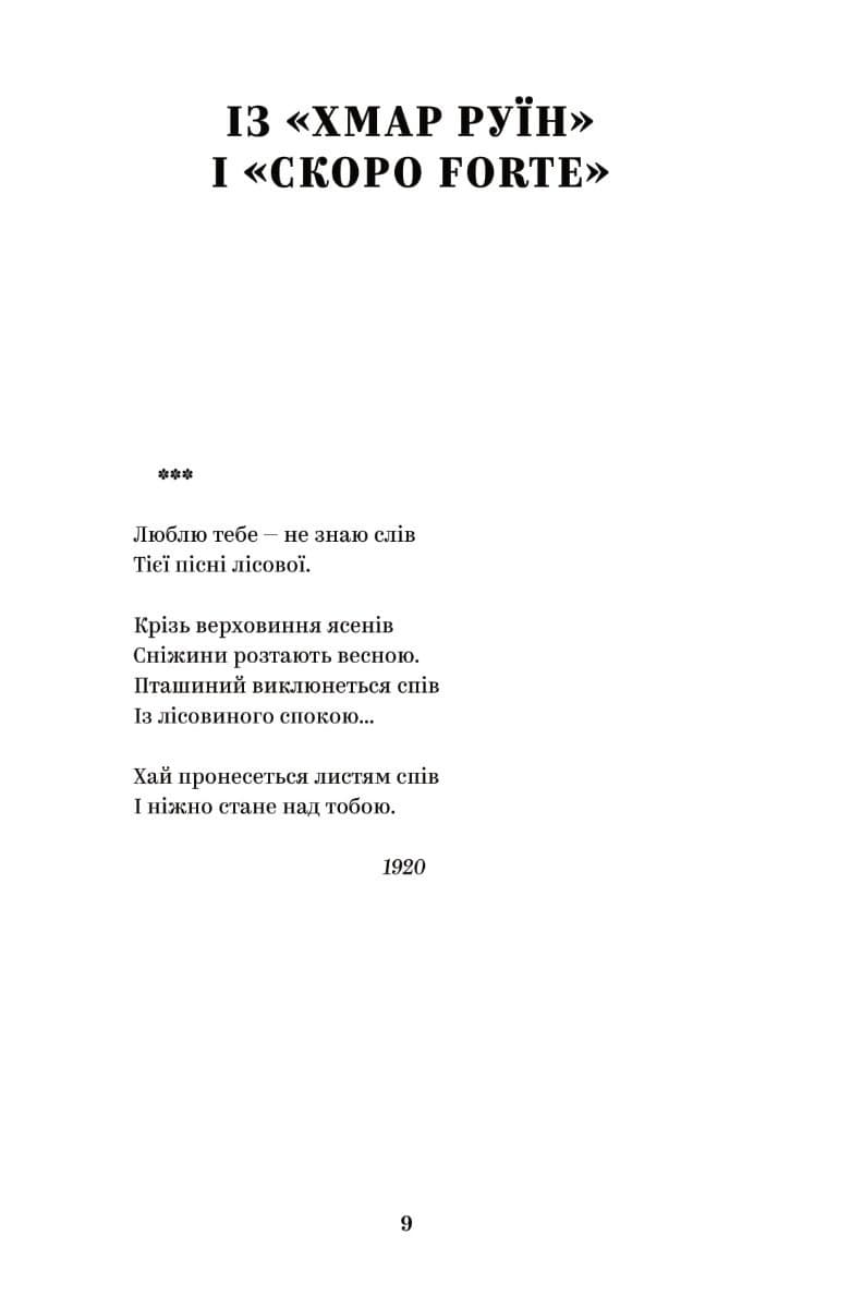 Майк Йогансен. Вибрані твори, фото - 3