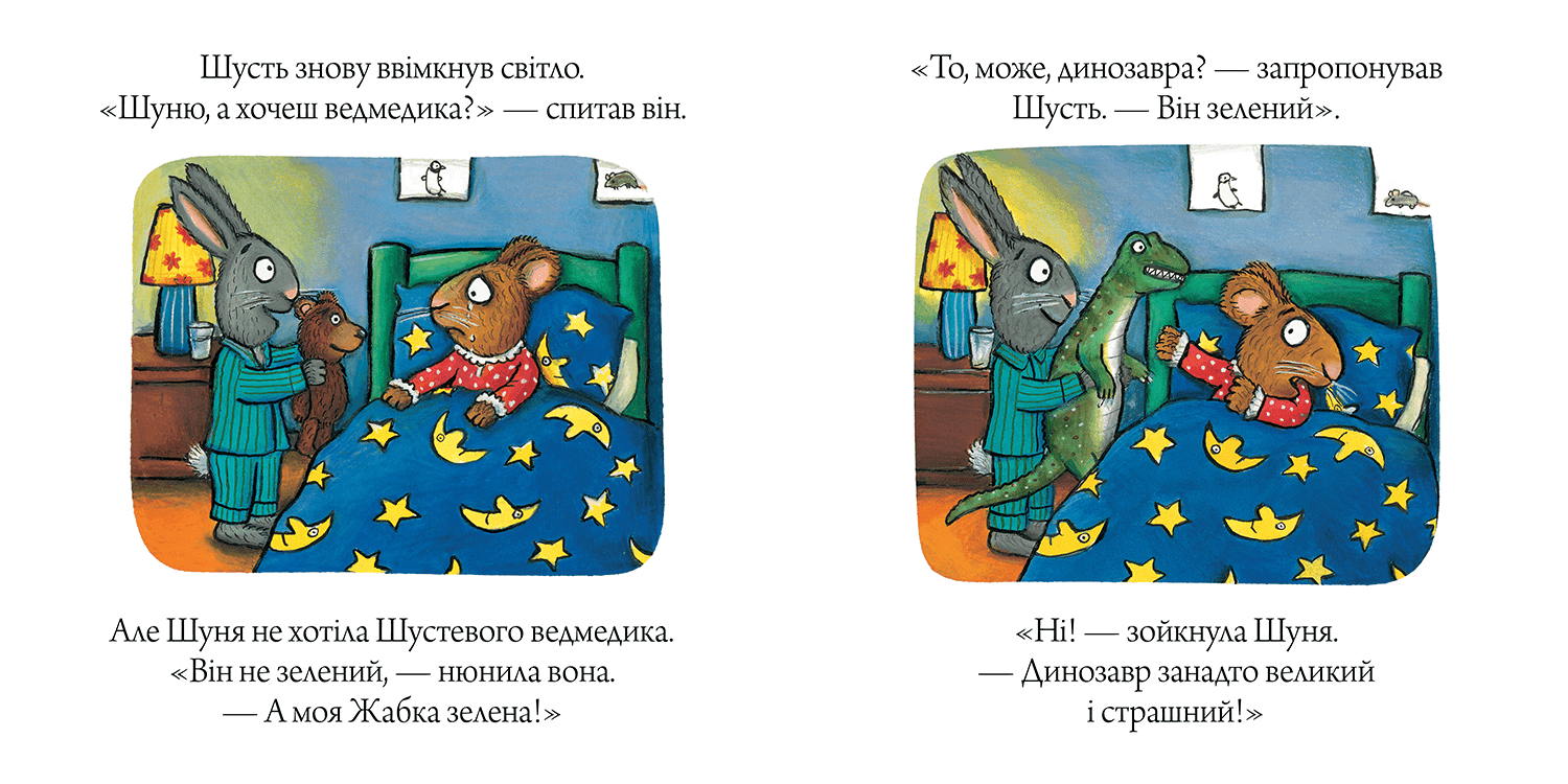 Шусть і Шуня. Засинальна жаба, фото - 3