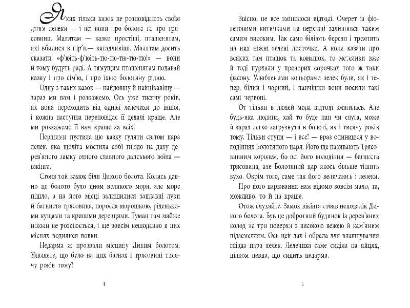 Дочка болотяного царя, фото - 3