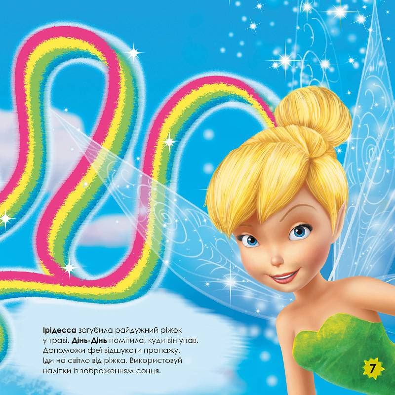 Лабіринти. Чарівні феї (Феї, Disney), фото - 3