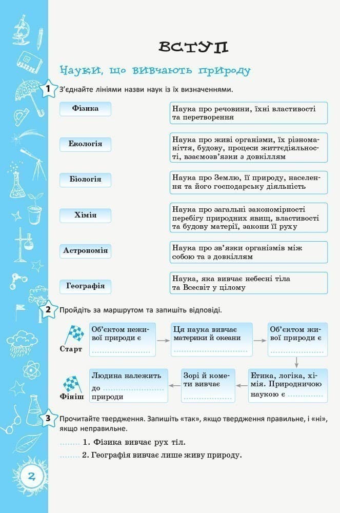 Природознавство. 5 клас. Робочий зошит, фото - 3