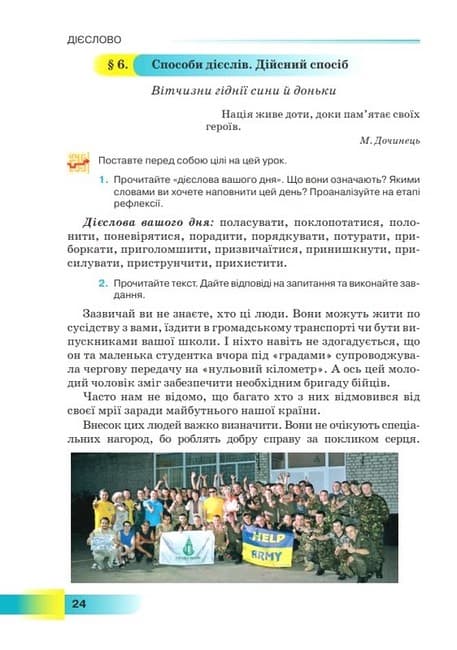 НУШ 7 клас. Українська мова. Підручник. Голуб Н., фото - 2