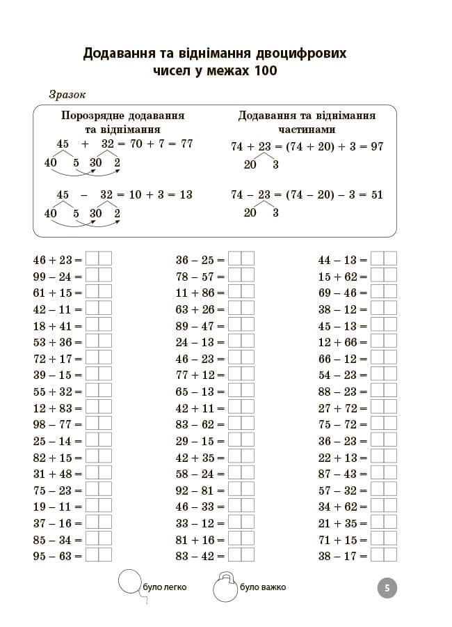 Математика. Завдання для відпрацювання навичок усних обчислень та розв’язання задач. 2 клас, фото - 2