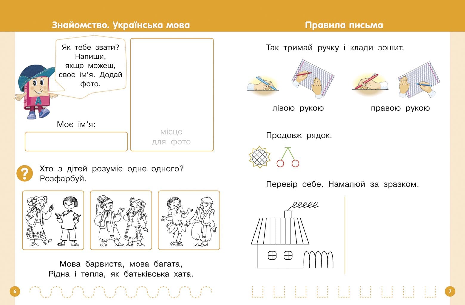 Українська мова. Буквар навчальний посібник для 1 класу закладів загальної середньої освіти (у 6-х ч, фото - 3