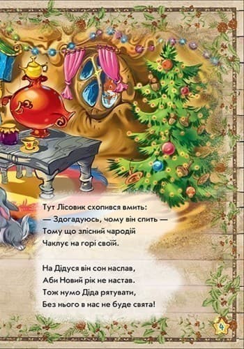 Новорічні пригоди, фото - 2