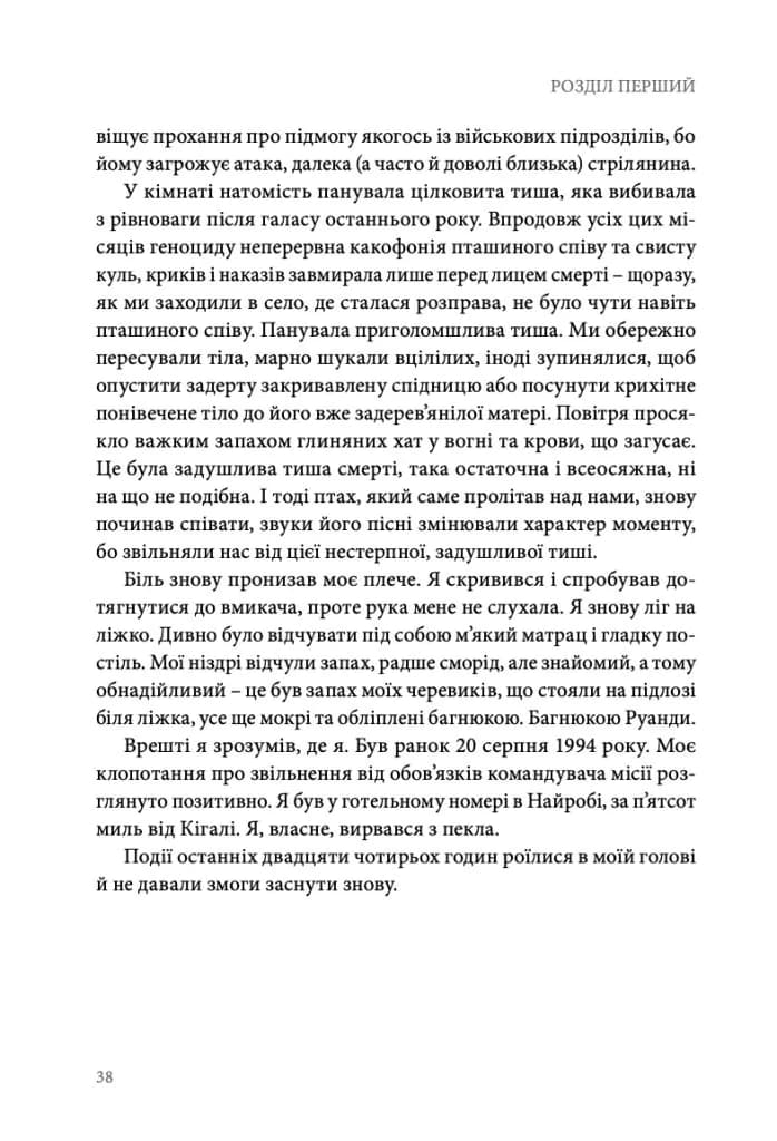В очікуванні першого променя сонця:Моя тривала боротьба з ПТСР, фото - 2