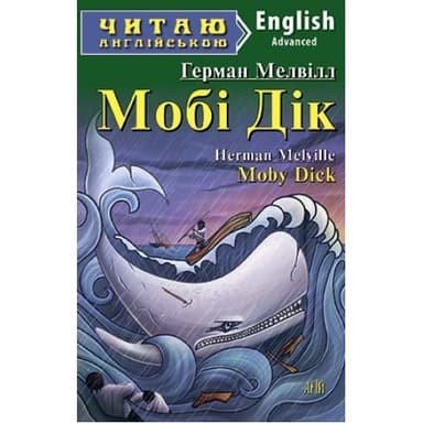 Читаємо англійською: Мобі Дік (Advanced)