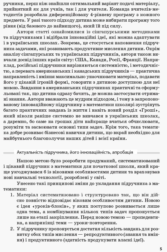 Математика. 1-4 класи. Розробки уроків. До підр. Гісь О. М. У 2-х частинах. Частина 1, фото - 3