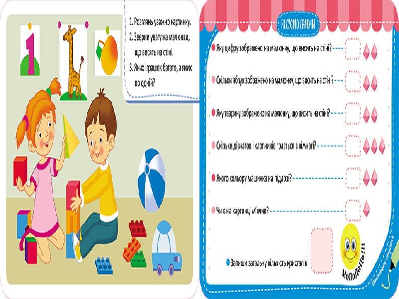 Гра-запам’ятайка. Рахуємо граючи, фото - 2