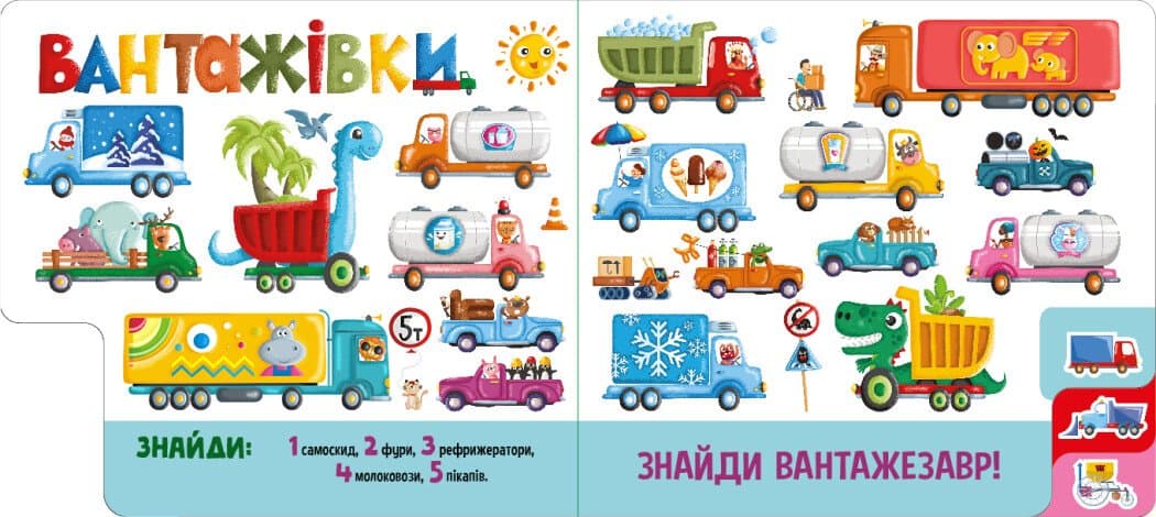 Знайди і полічи. Працьовиті машинки, фото - 3