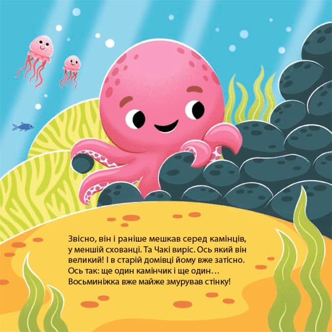 Як восьминіжка Чакі злився, фото - 2