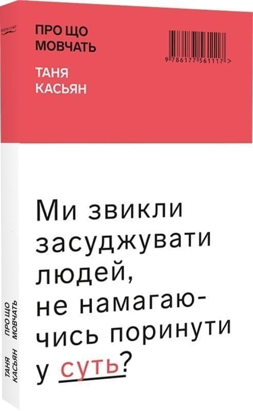 Про що мовчать, фото - 1