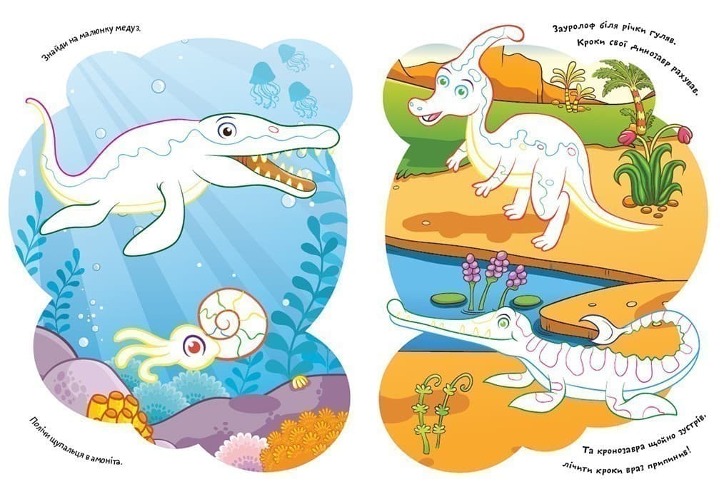 Розмальовки. Віршики. Завдання. Динозаври, фото - 2
