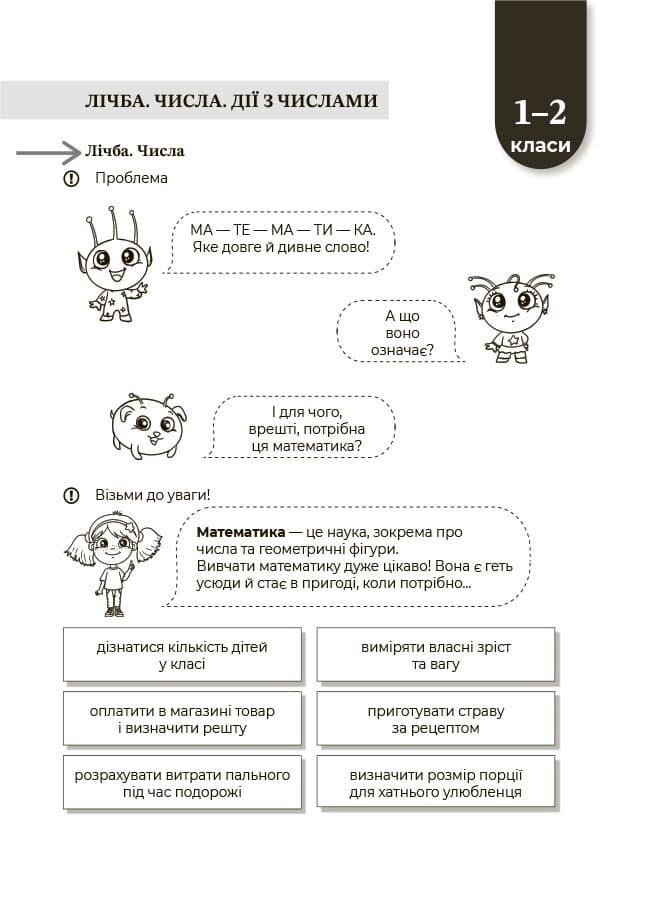 Математика. Помічник школяра. 1-4 класи , фото - 3