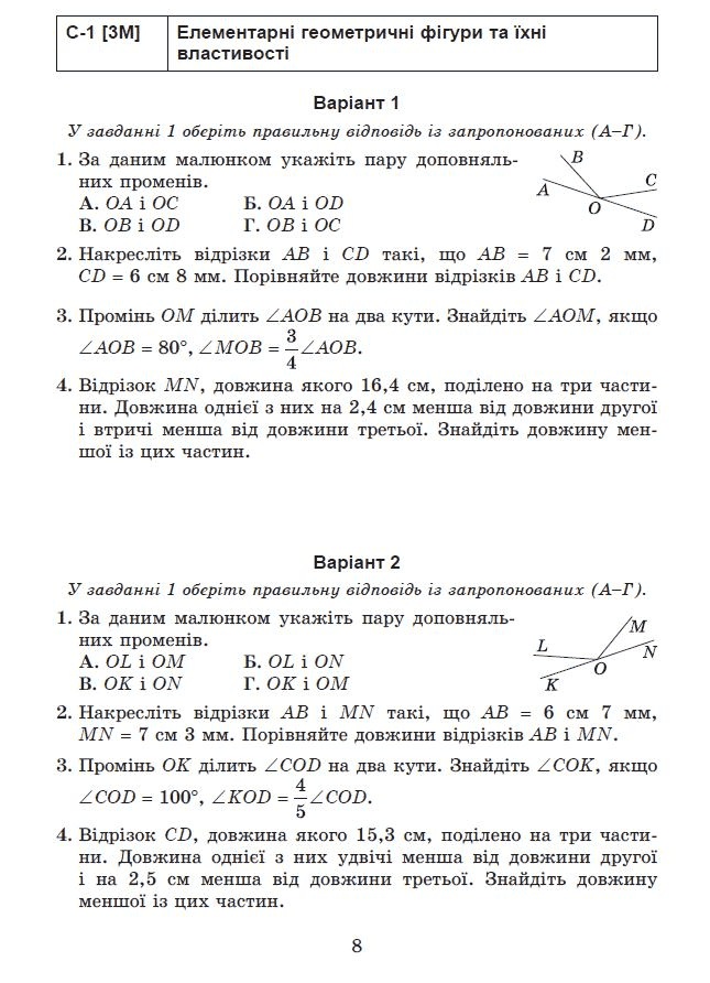 Геометрія. 7 клас. Самостійні та діагностичні роботи, фото - 2