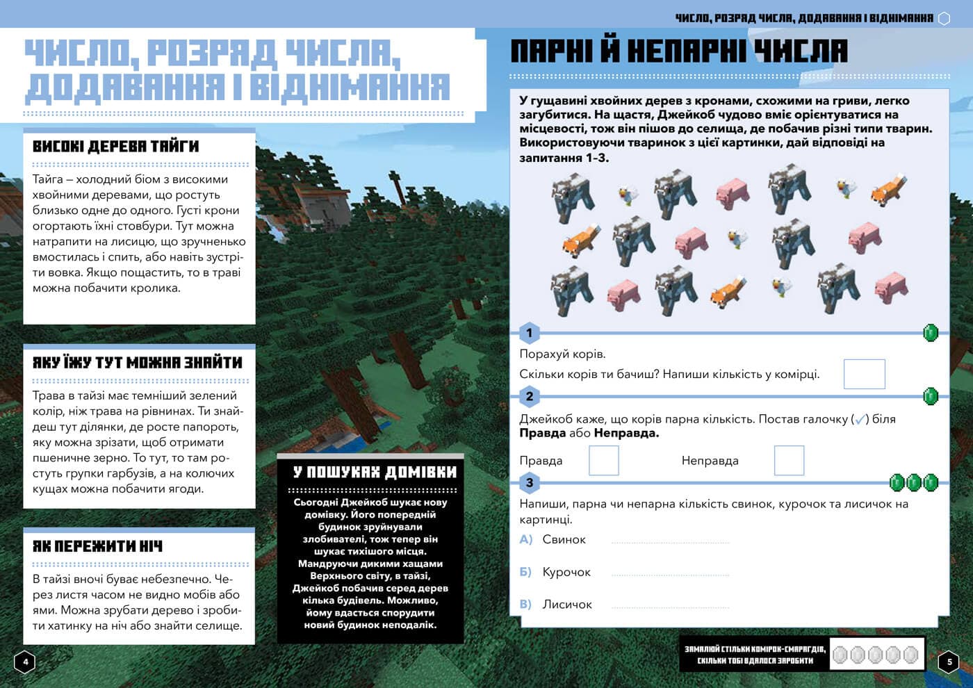 MINECRAFT Математика. Офіційний посібник. 6-7 років, фото - 2