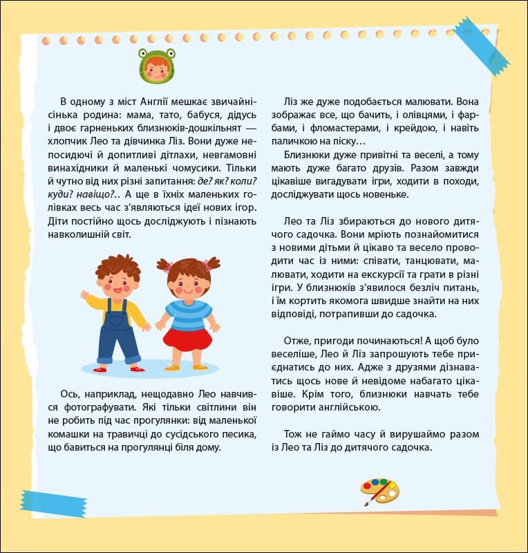 Лео та Ліз запрошують до садочка, фото - 2