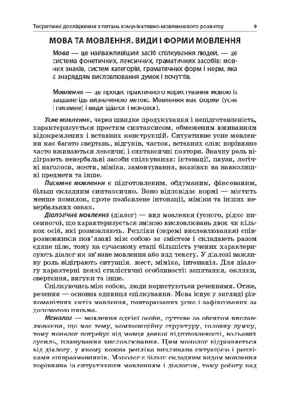 Комунікативно-мовленнєвий розвиток дошкільників, фото - 3