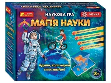 Наукова гра &amp;quot;Магія науки&amp;quot;