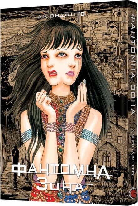 Манґа Фантомна зона, фото - 1