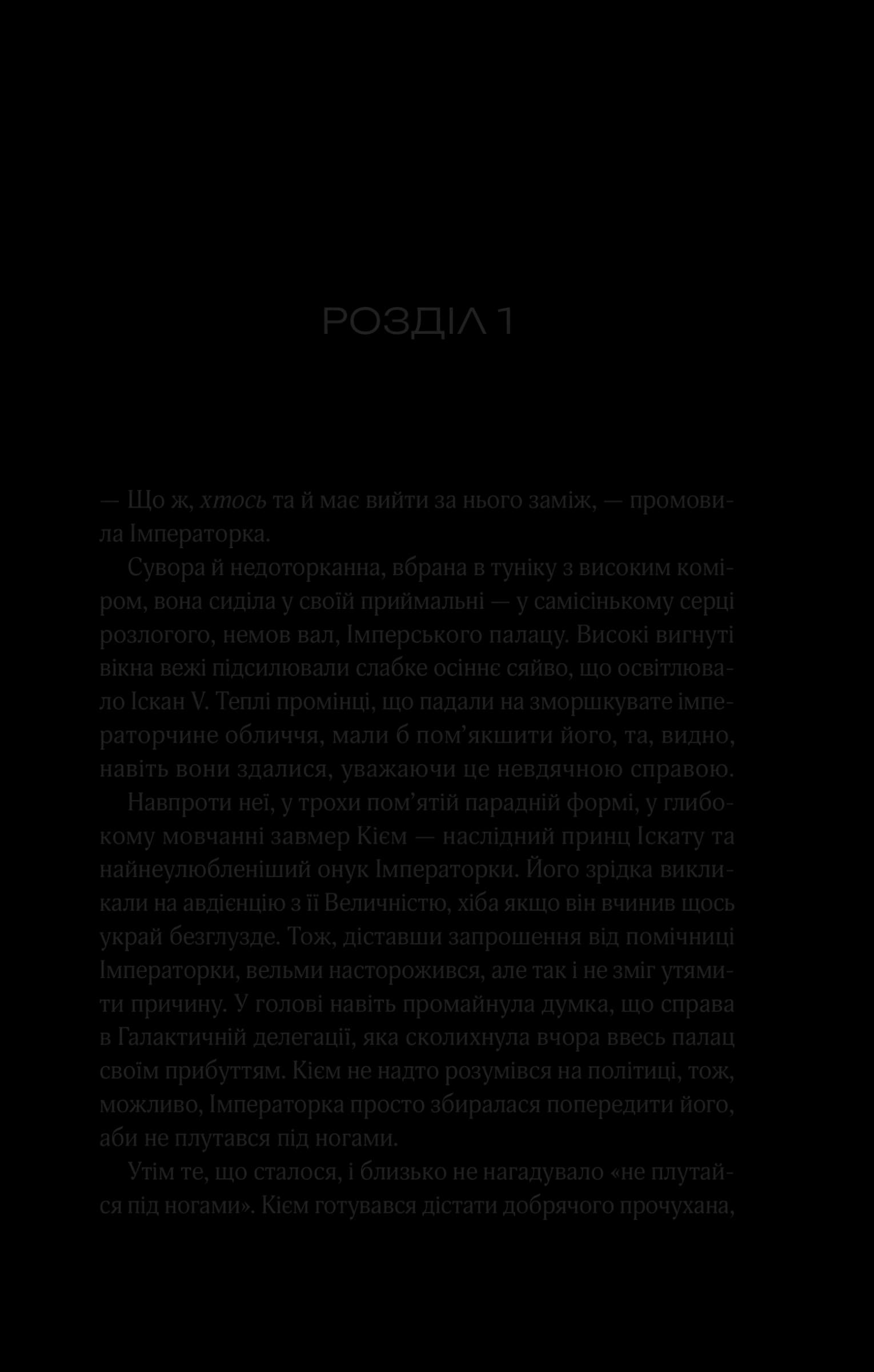 Зимова орбіта, фото - 2