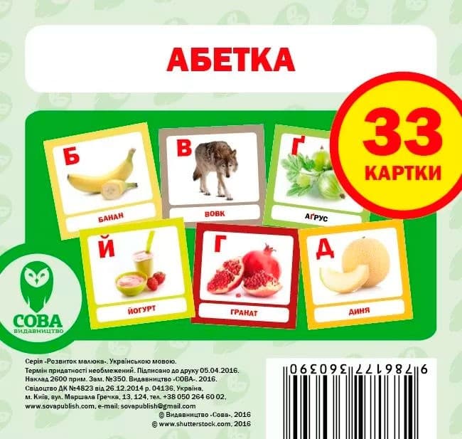 Посібник &amp;quot;Абетка, укр. набір&amp;quot;, фото - 1