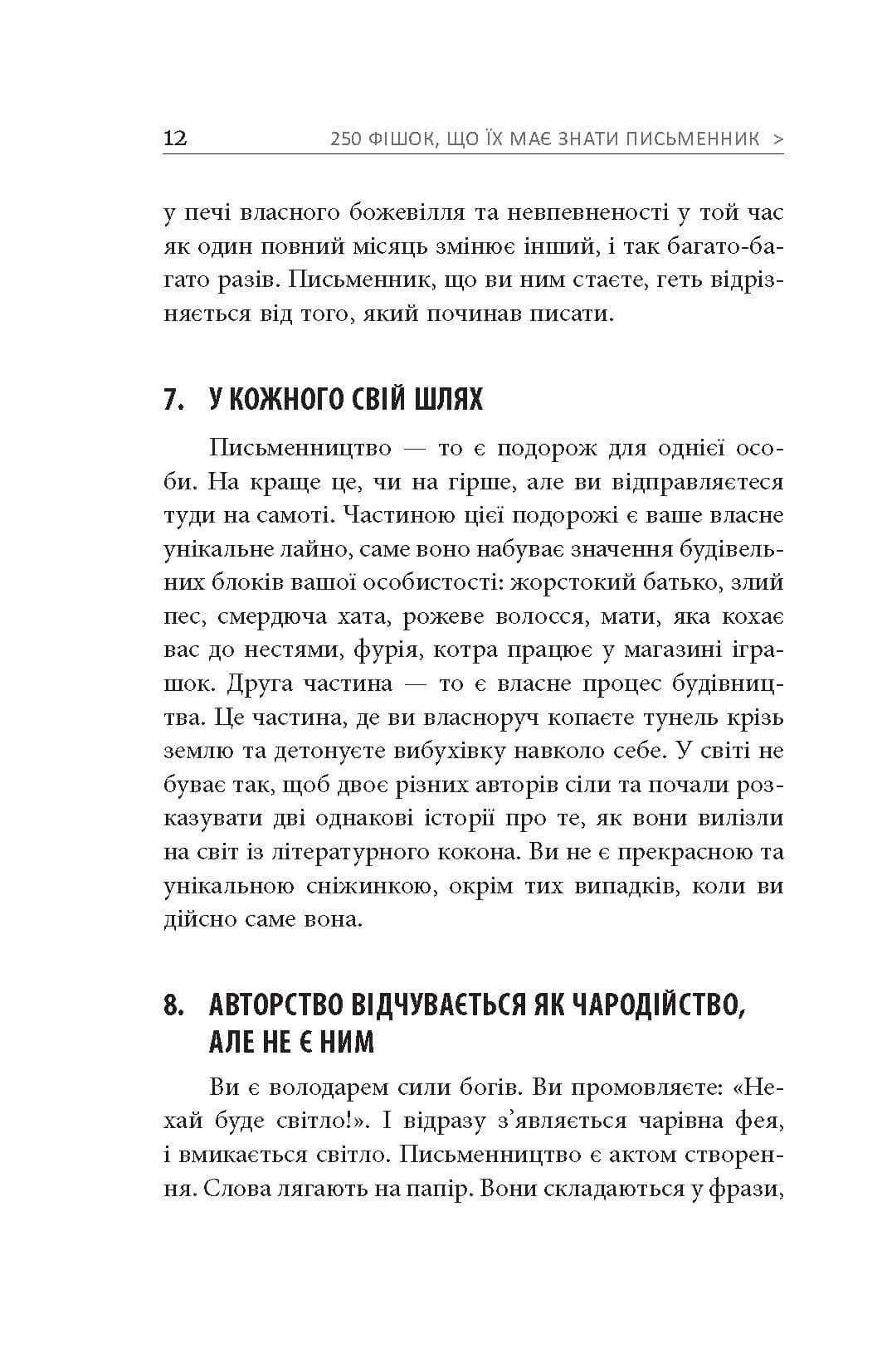 250 фішок, що їх має знати письменник, фото - 3