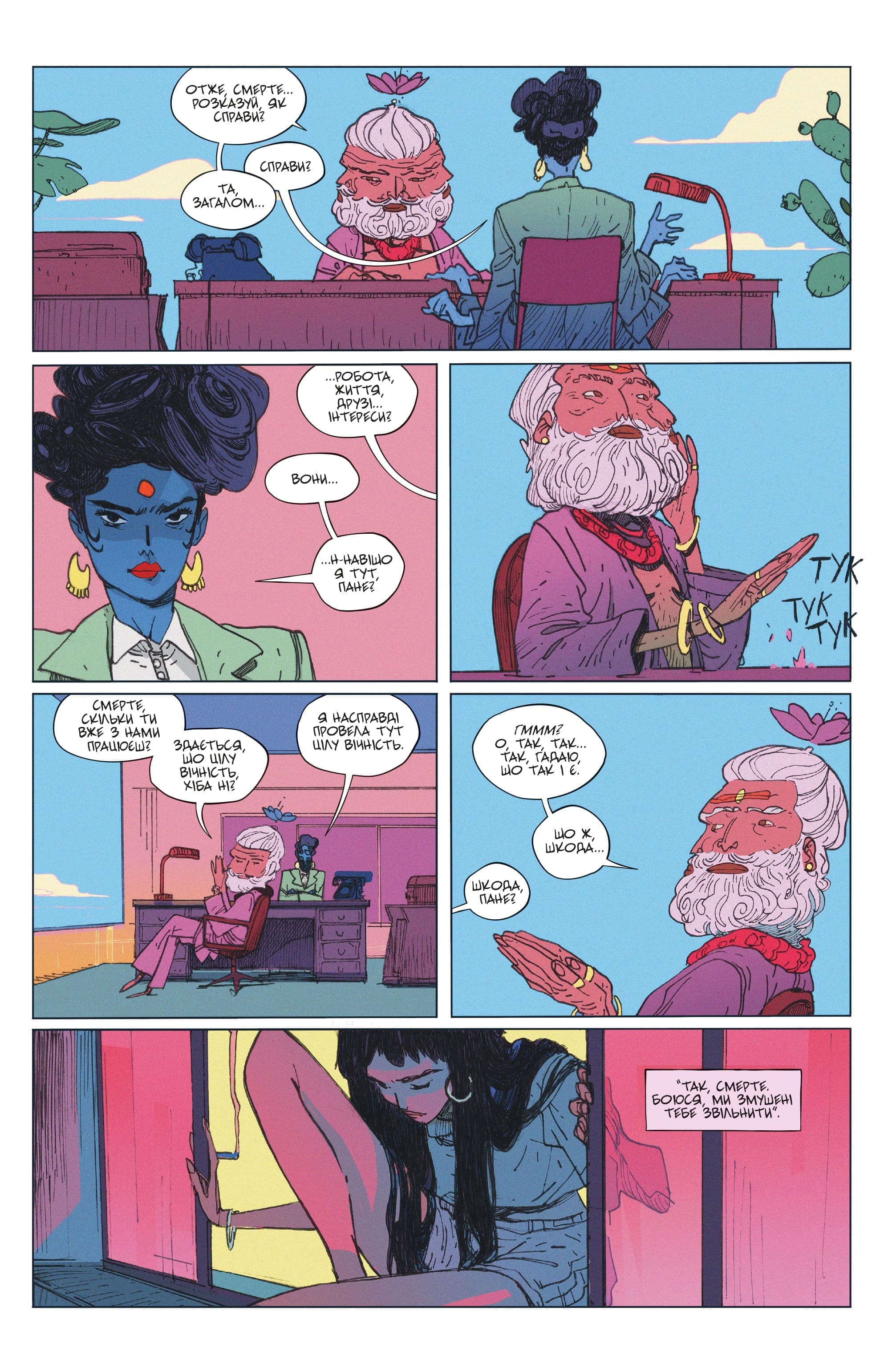 Низка смертей Лейли Старр, фото - 2