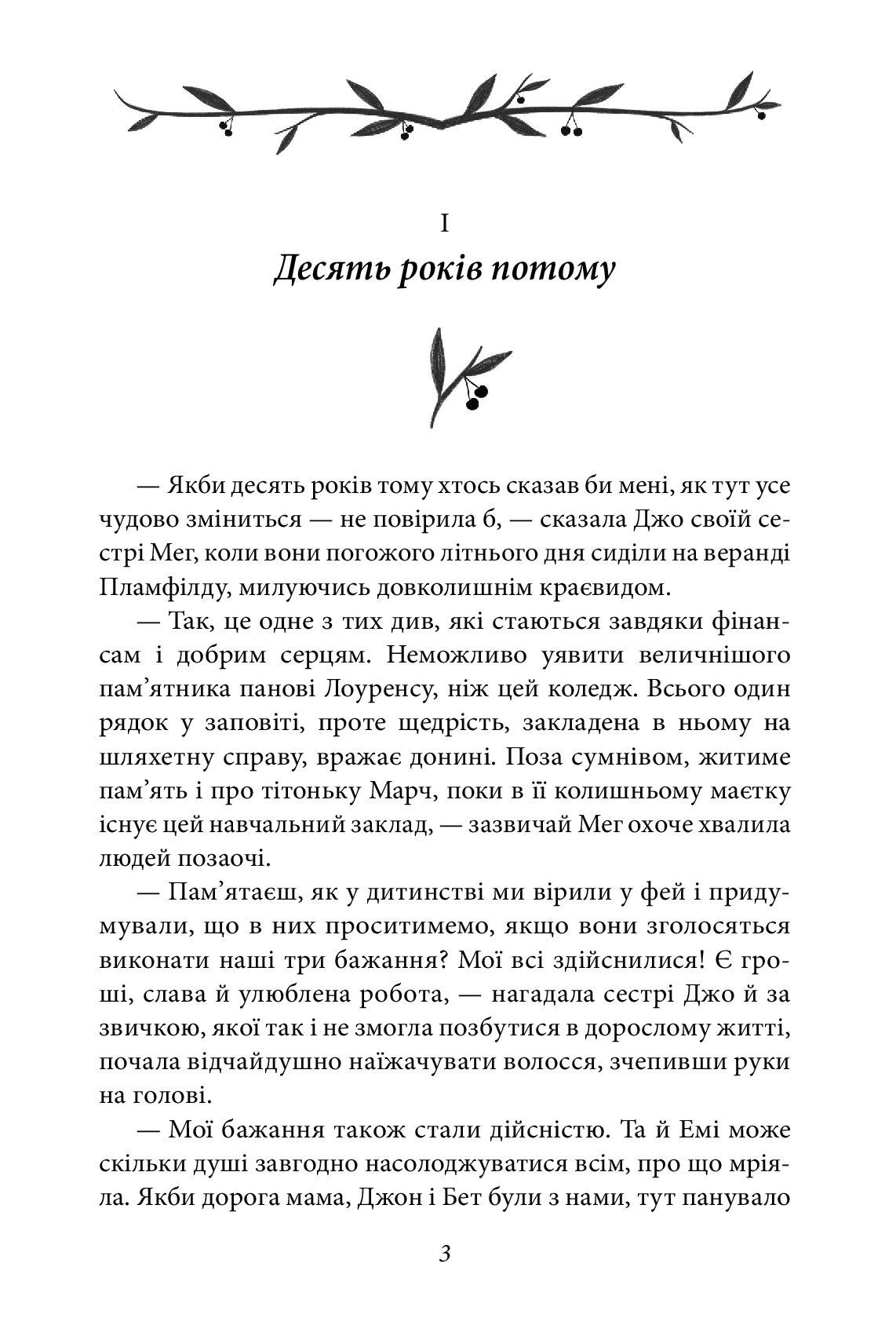 Хлопчики Джо, фото - 3