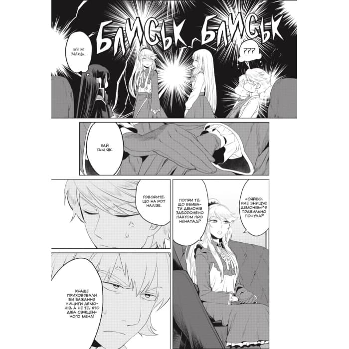 Я стала лиходійкою, тому приборкаю фінального боса. Том 3, фото - 3