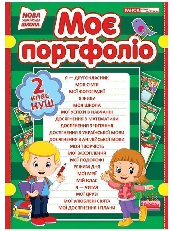 Моє портфоліо.2 клас, фото - 1
