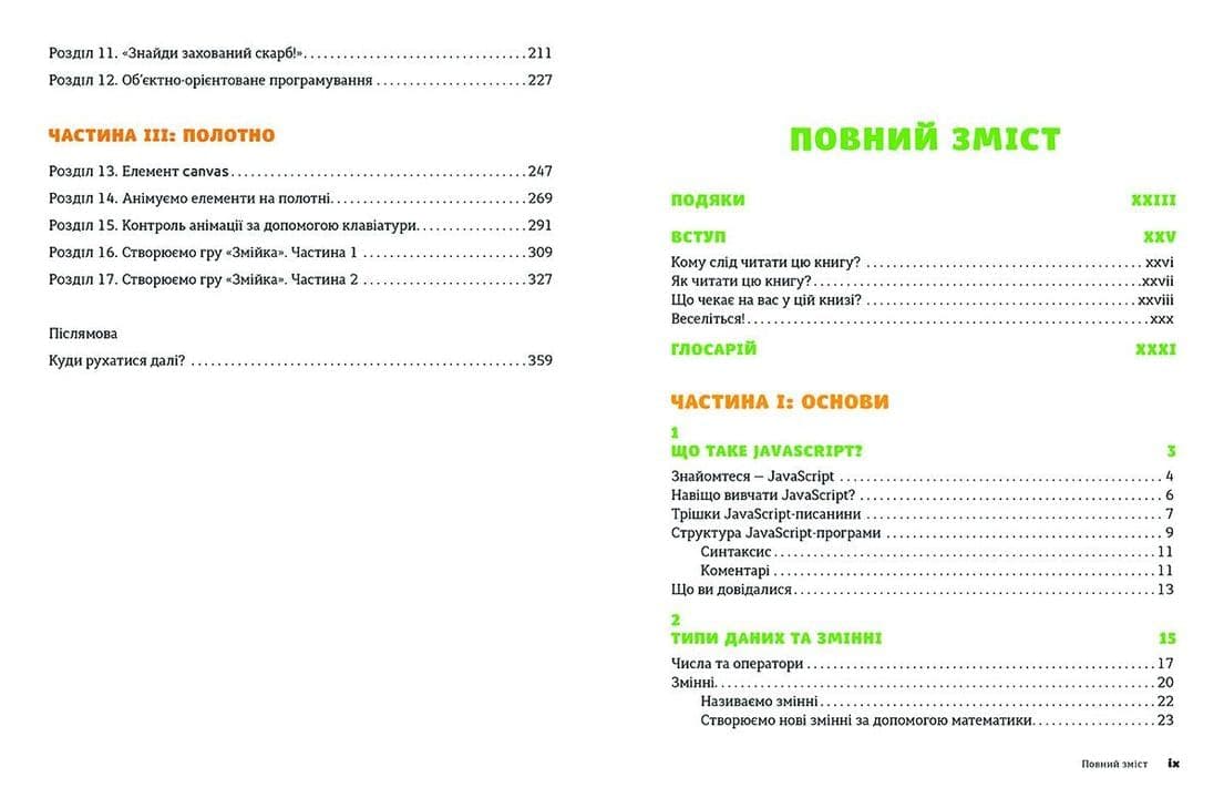 Javascript для дітей, фото - 3