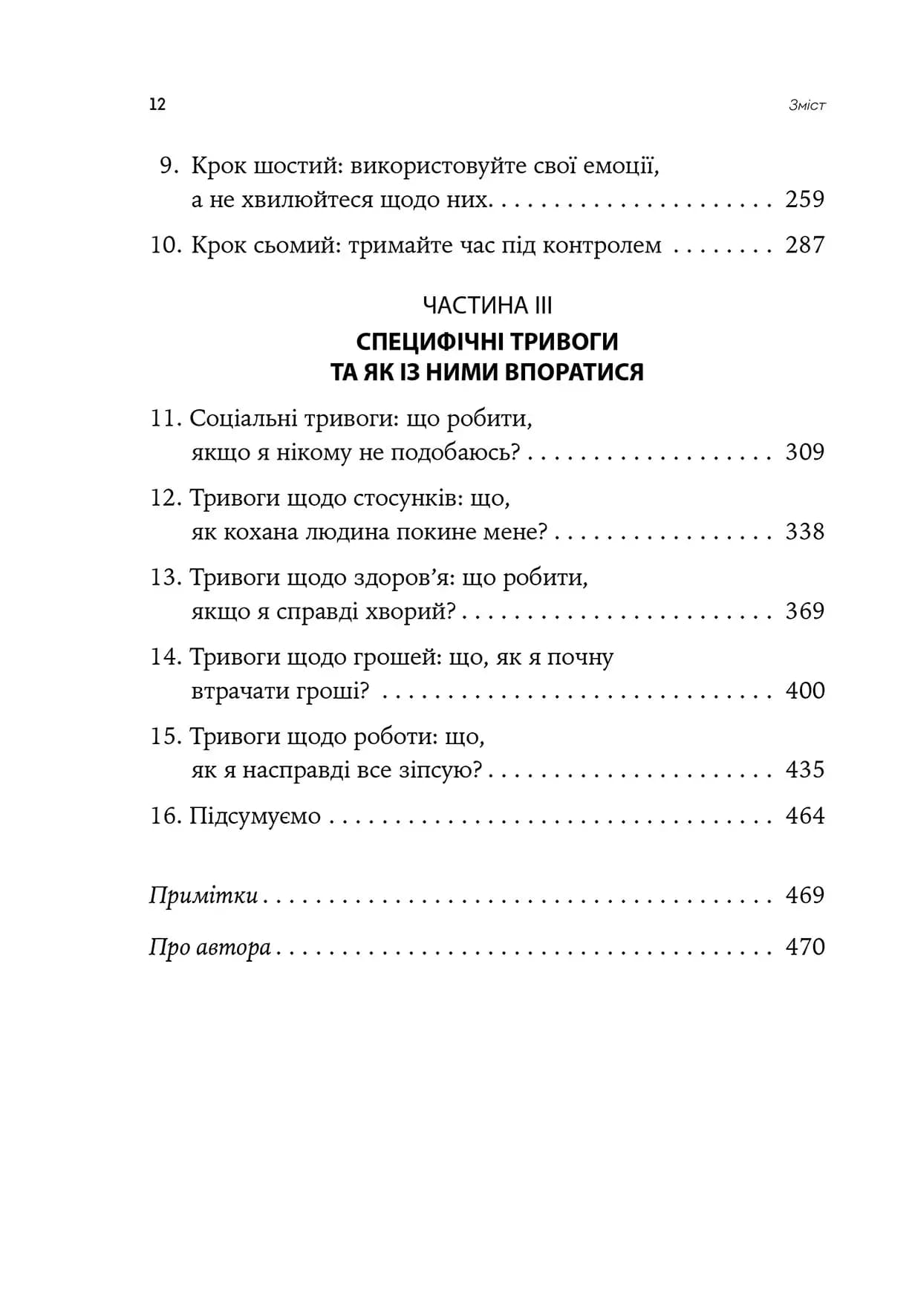 Ліки від нервів. Сім кроків, щоб не дати тривозі зупинити вас, фото - 3