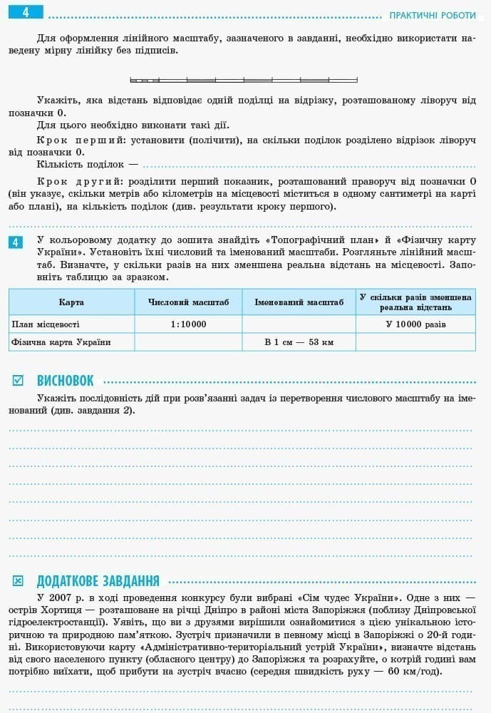 Загальна географія. 6 клас. Зошит для практичних робіт, фото - 3
