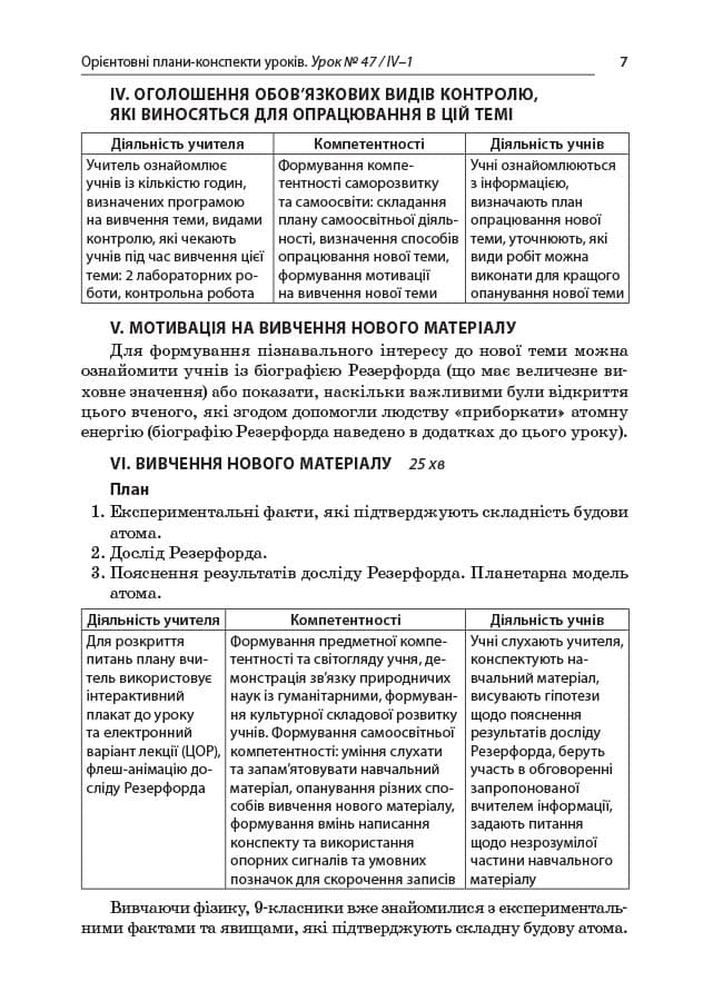 Розробки уроків. Усі уроки фізики 9 клас 2 семестр, фото - 3
