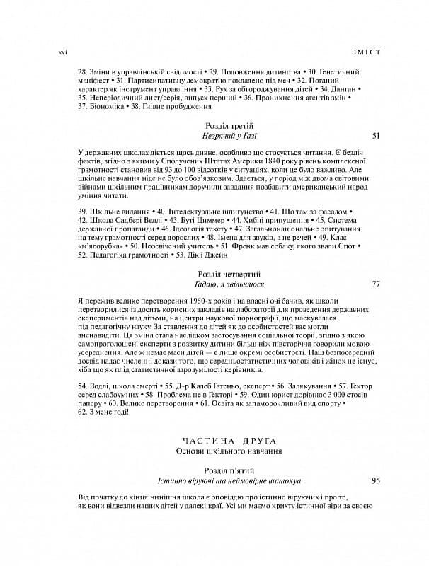 Прихована історія американської освіти, фото - 3
