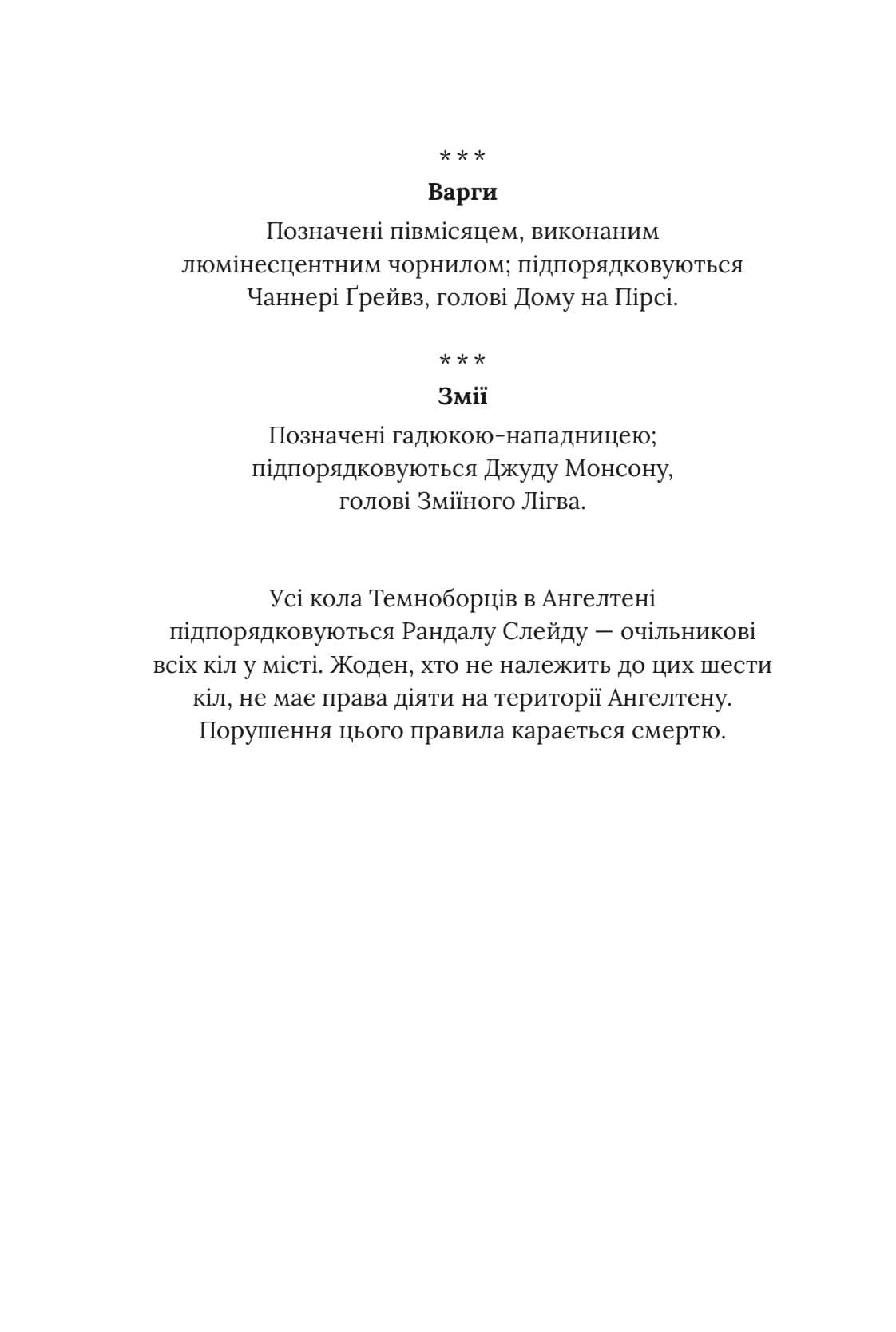 Місто богів та монстрів. Книга 1, фото - 3