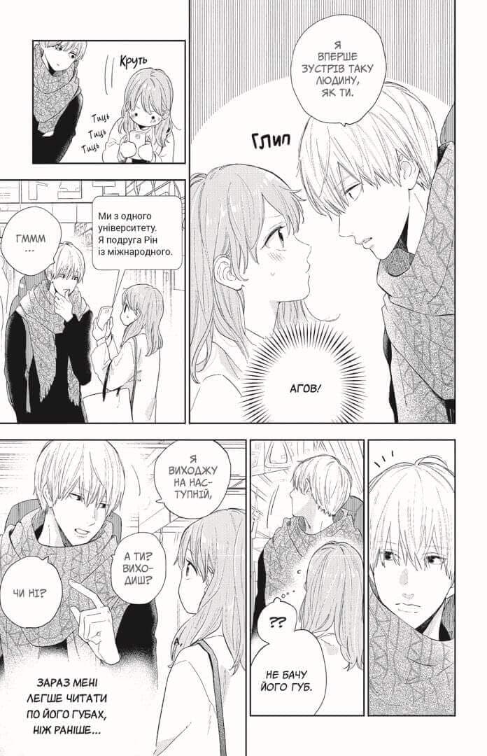 Кохання на кінчиках пальців. Том 1, фото - 3