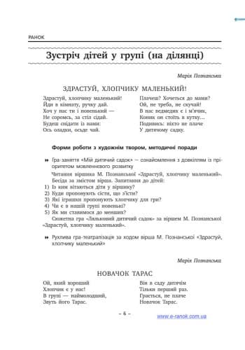 Хрестом.-посібник ДНЗ Художне слово в щод. житті дитини. Ранній дошк. вік. (Щасливий день), фото - 2