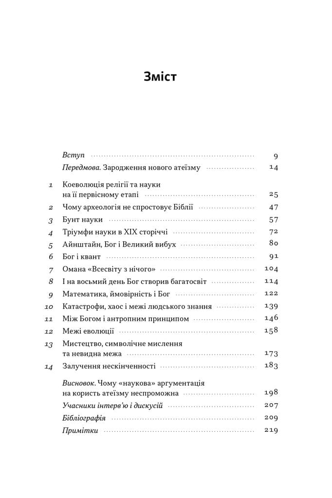 Чому наука не спростовує Бога, фото - 2