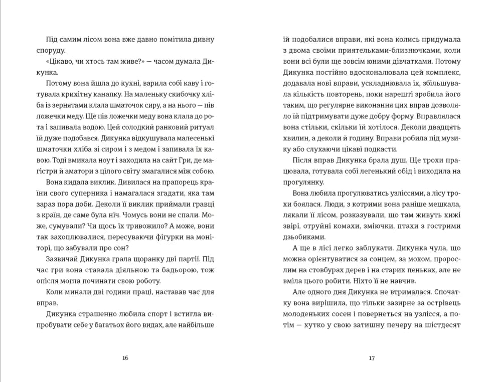 Упертюх і Дикунка, фото - 3