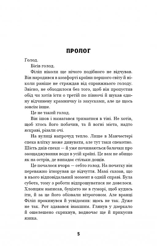 Цей химерний світ. Книга 2. Надзвичайний хтось, фото - 2