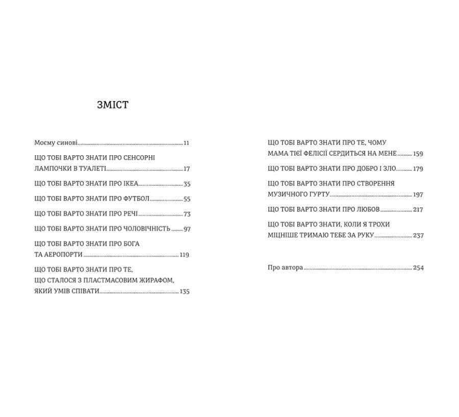 Що мій син має знати про світ, фото - 2